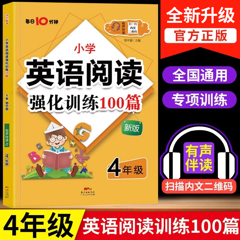 24版4年级英语阅读强化训练100篇