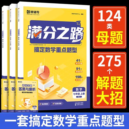 猿辅导满分之路初中数学题型词典