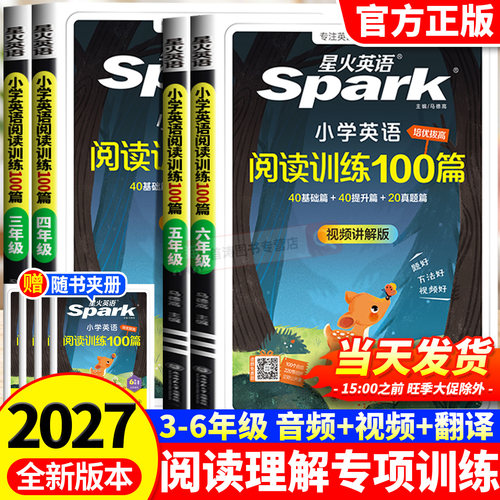 星火小学英语强化阅读训练100篇