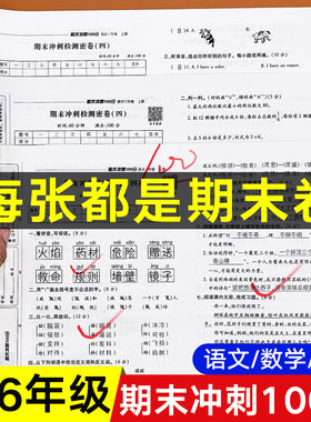 2026版期末冲刺100分1-6年级任选