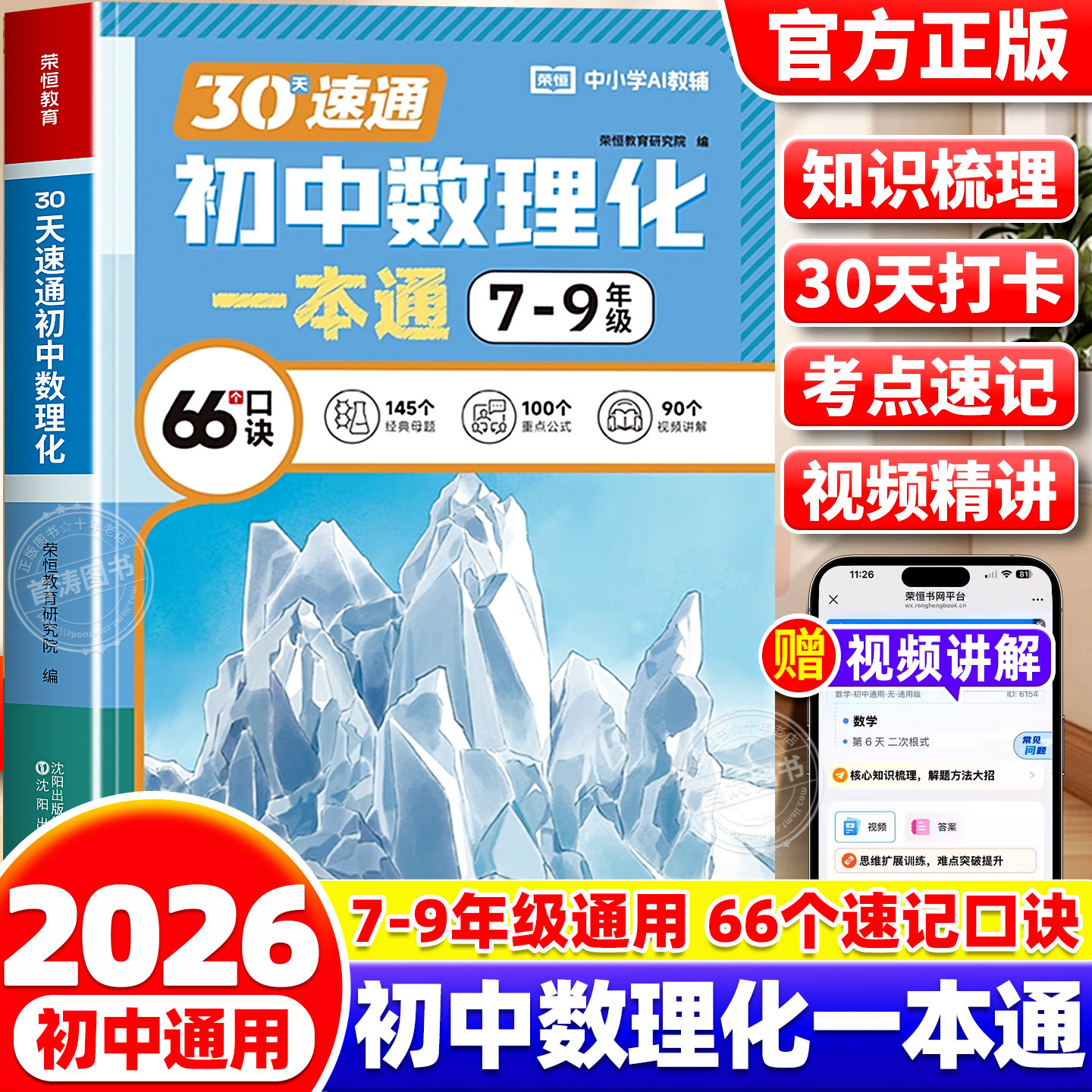 30天速通数理化一本通中考必备图片