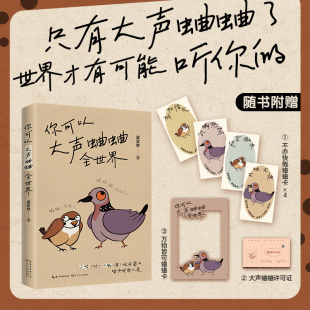 你可以大声蛐蛐全世界梁实秋正版 书籍谁人背后无人说谁人背后不说人一本生活观察日记也是一场吐槽大会于平常处见机锋以雅谑刺世情