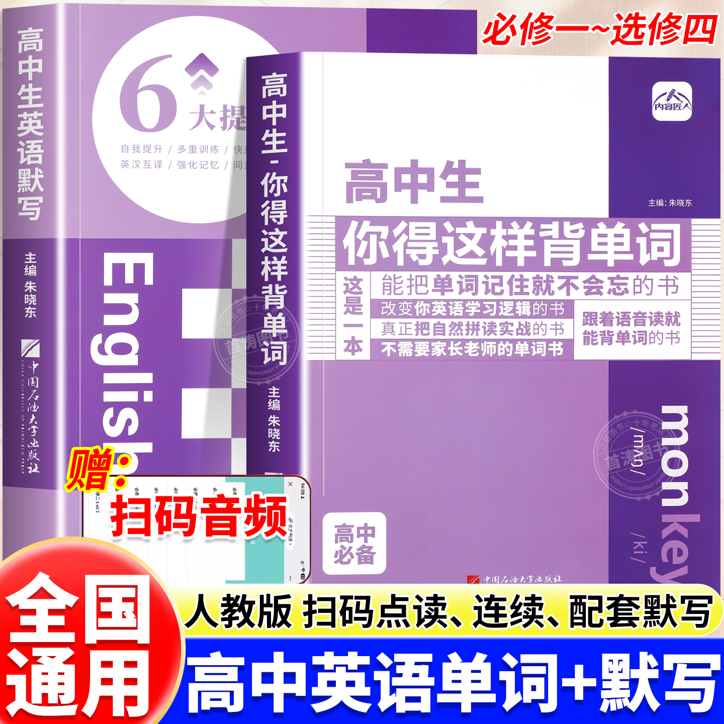 高中生你得这样背单词记背神器