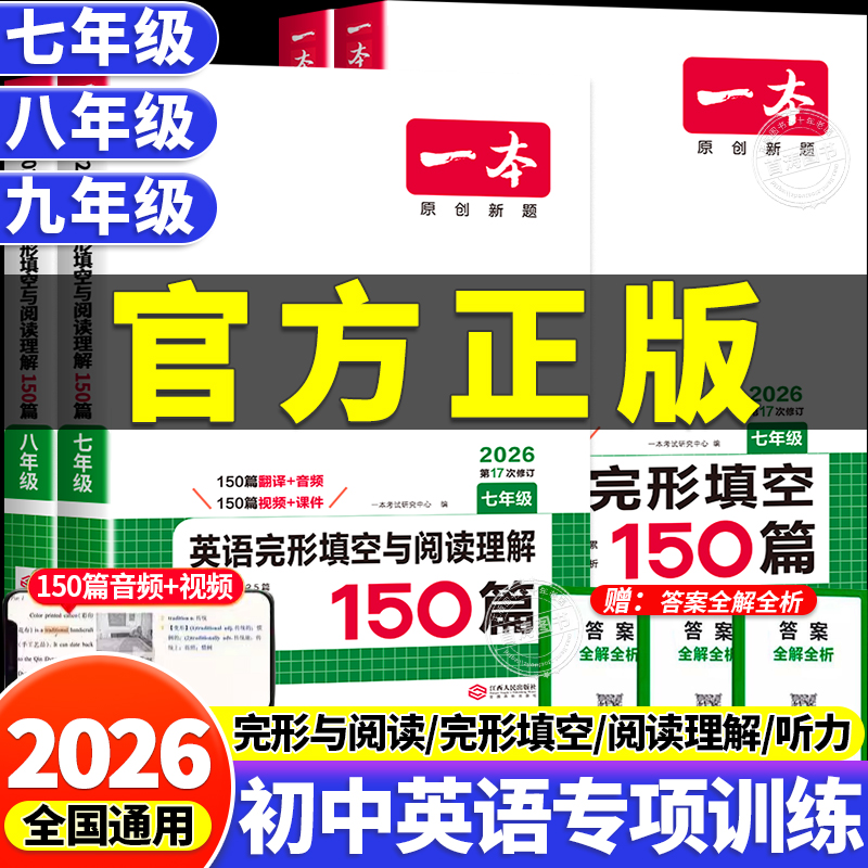 一本初中英语阅读理解与完形填空