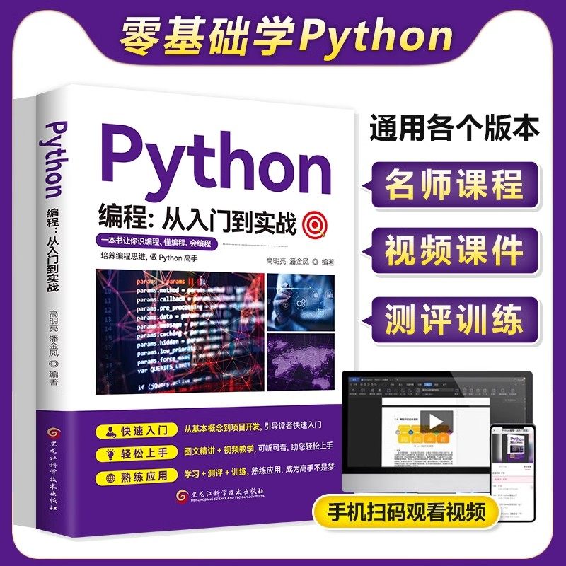 Python编程从入门到实战快速上手图片