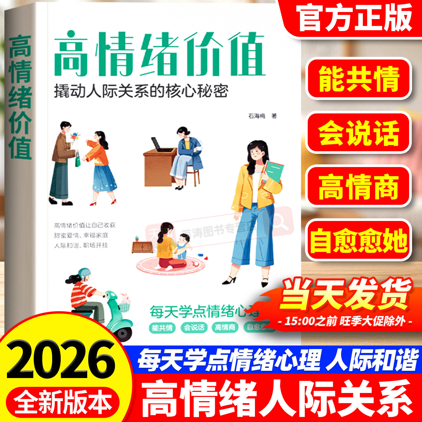 时光学高情绪价值高情商就是会说话人际关系维系术正版如何应对负面积极情绪心理学管理书籍人际交往社交口才心理学社交话术指导书