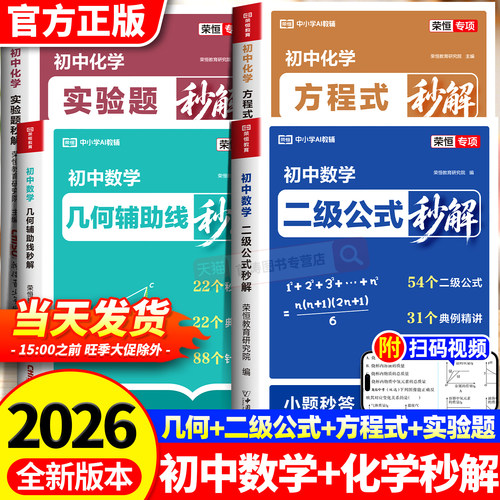2026新版几何辅助线二级公式实验题方程式快解初中数学专项训练七八九年级人教版衔接必刷题课本教材练习册几何母题解析资料辅助书