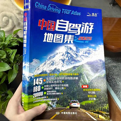 自驾游攻略中国自驾游地图集