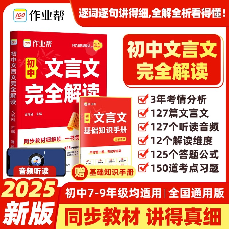 初中文言文完全解读一本通天天练