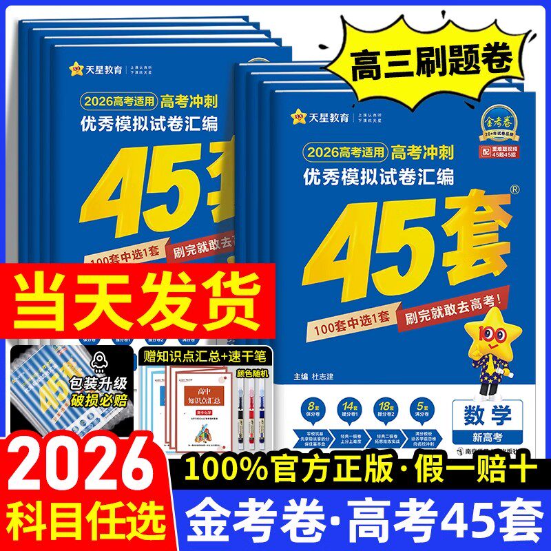 金考卷2026版河南新高考45套模拟试卷语文数学英语物理化学生物政治历史地理文理科综合高中试题必刷题高三套卷真题一轮二轮复习卷