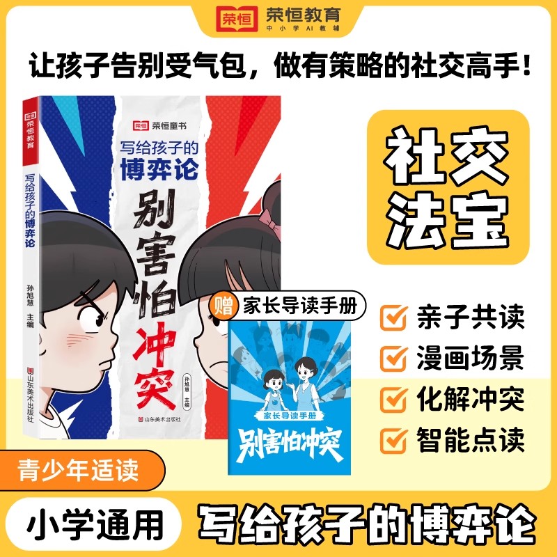 别害怕冲突漫画写给孩子的博弈论图片