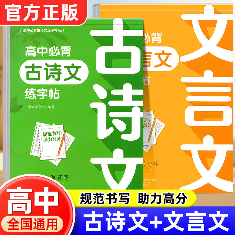 高中必背古诗文练字帖文言文高一二三语文人教版课本同步72篇高考必备练习硬笔楷书临摹控笔训练描红高中生专用钢笔练字本每日一练,书籍/杂志/报纸,练字本/练字板,淘宝优惠券,粉丝福利购,淘宝优惠卷