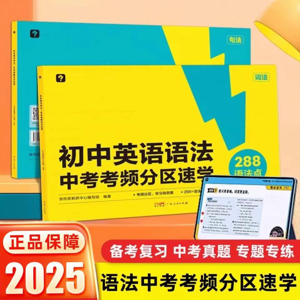初中英语语法中考考频分区速学书