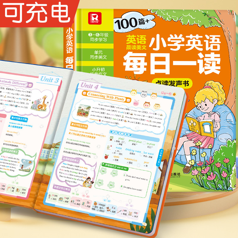 小学英语读点发声书可充电晨读