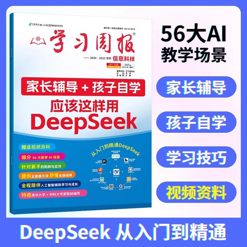 学习周报DeepSeek人工智能教程书