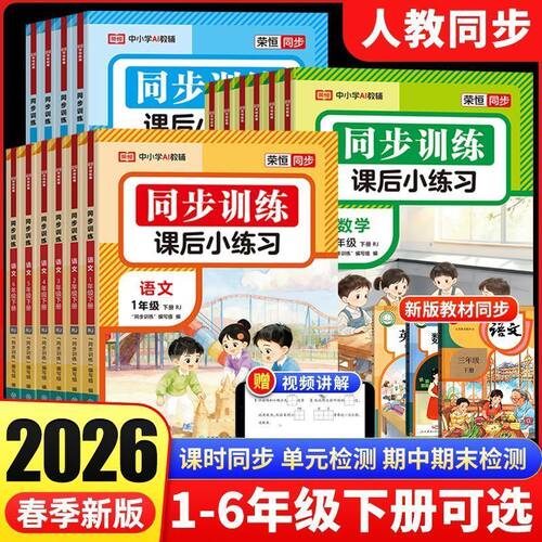 小学生课本同步训练课后小练习