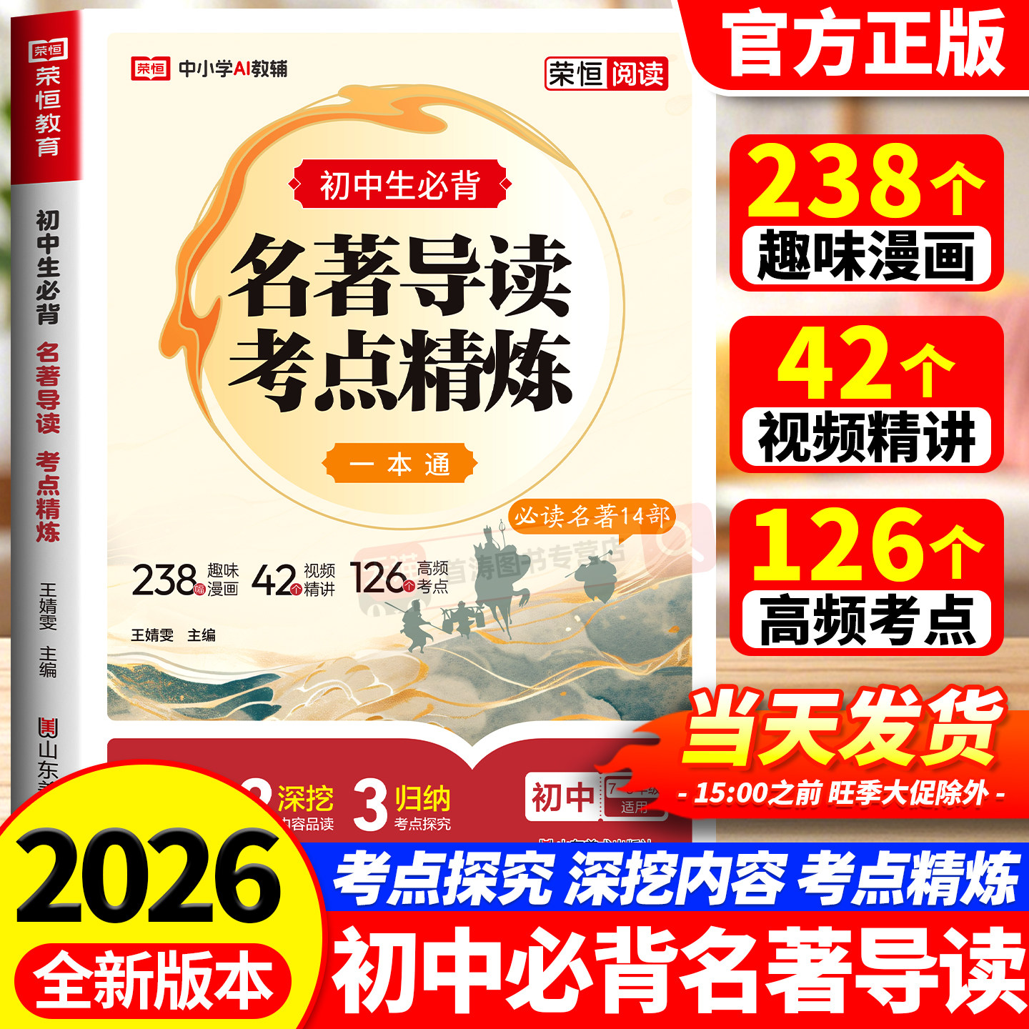 2026新版初中名著导读考点精炼一本通七八九年级通用漫画图解语文必备名著导读同步解读中考名著考点知识汇总大全中考提分教辅资料