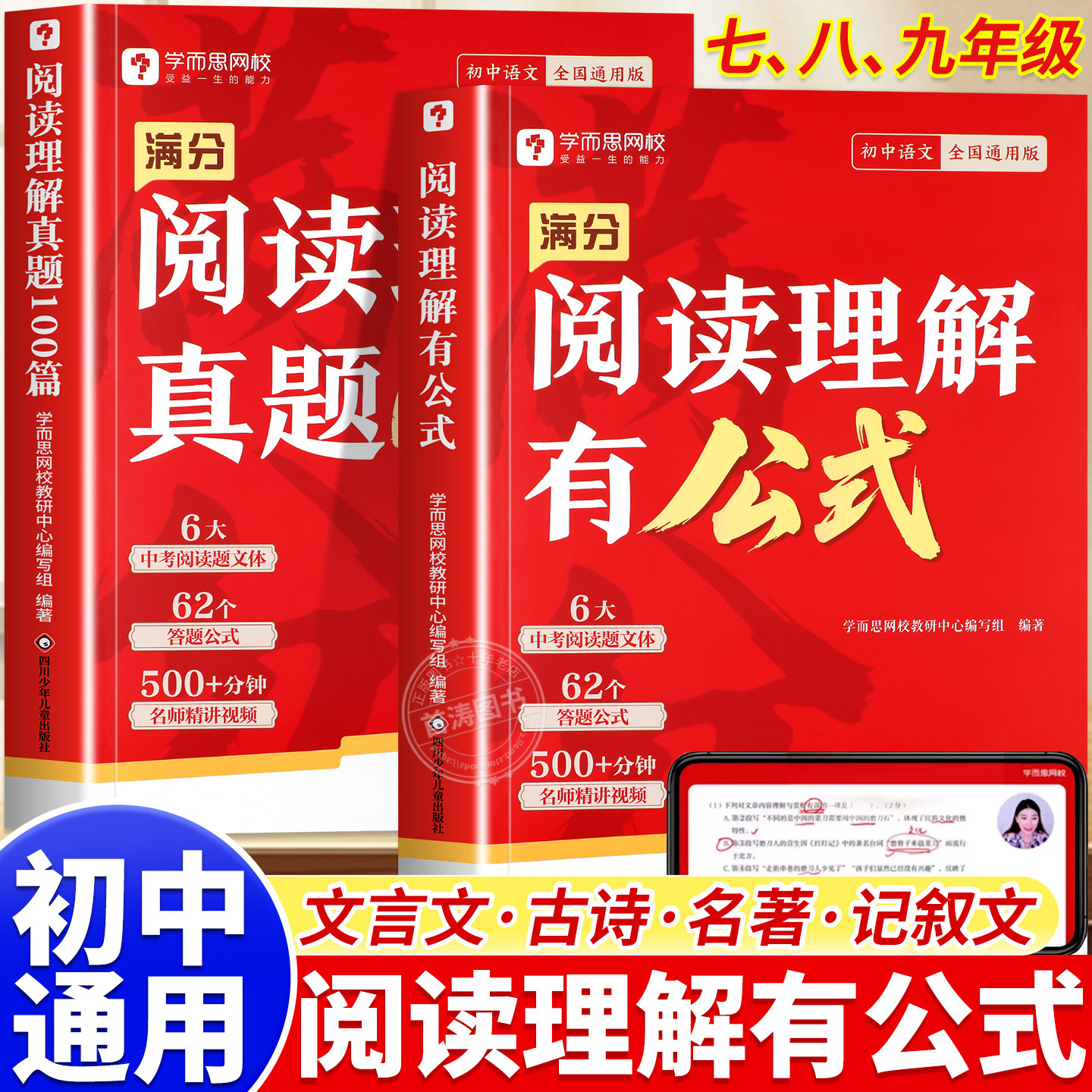 学而思初中语文满分阅读理解有公式真题100篇七八九年级阅读理解专项训练书初一二三中考阅读理解满分公式法真题提分技巧速查书籍,书籍/杂志/报纸,中学教辅,淘宝优惠券,粉丝福利购,淘宝优惠卷