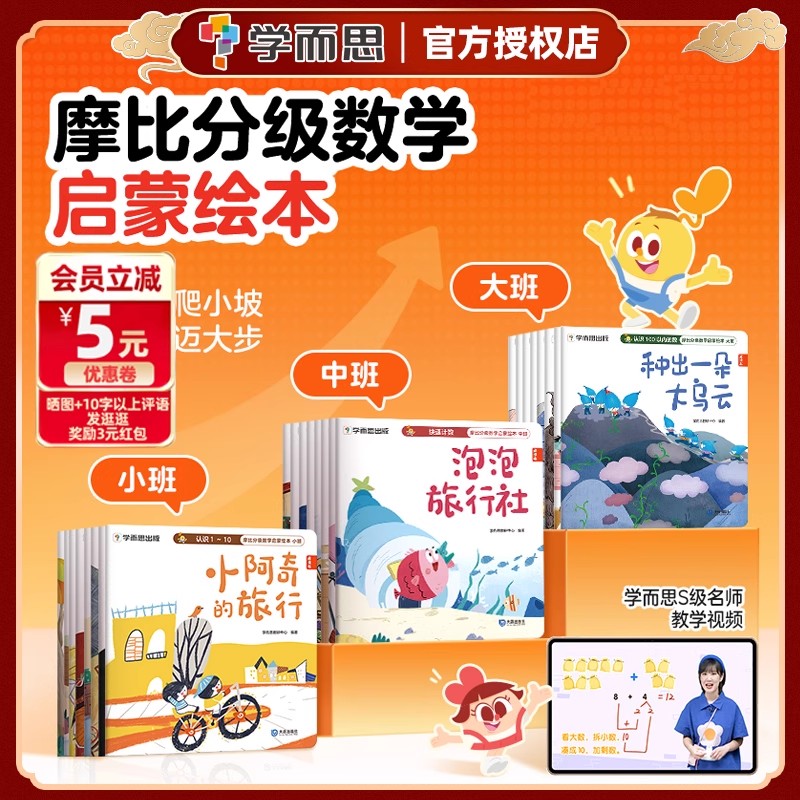 幼儿园全套摩比分级数学启蒙绘本