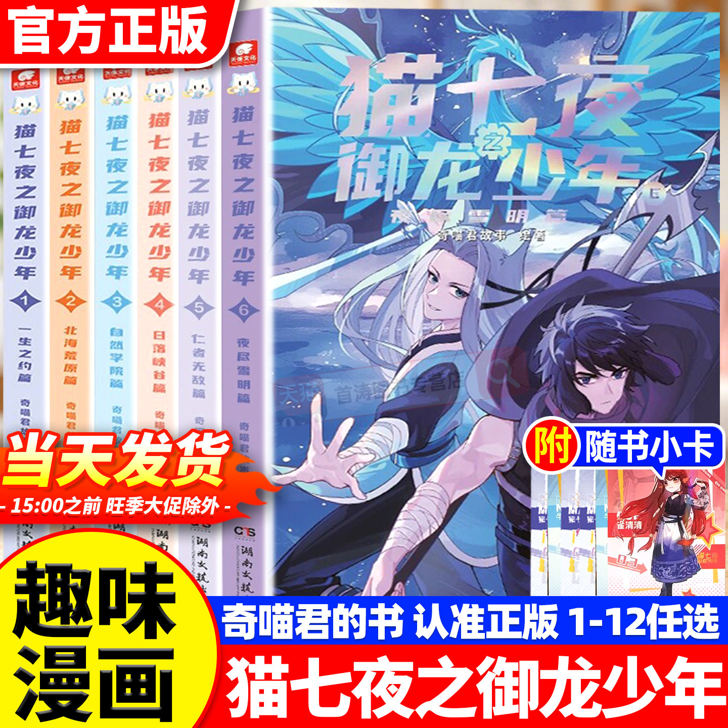 猫七夜之御龙少年全套10册超人气IP奇喵君故事首部实体书无悔之战鸿飞冥冥少年风云变幻黑云摧城篇奇幻冒险漫画实体小说书赠人物卡