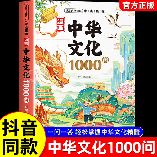 漫画中华文化1000问正版古典文学