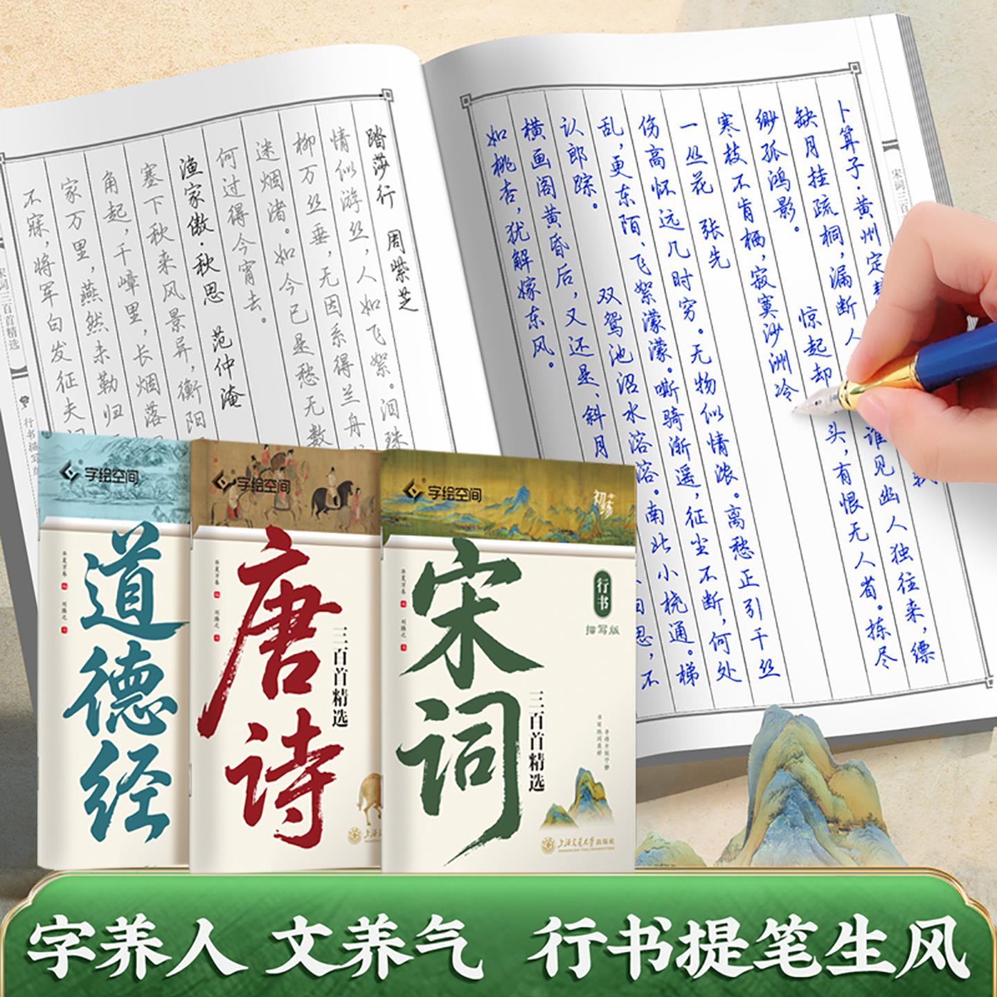 行书字帖描写版唐诗宋词道德经国学经典描红硬笔钢笔字帖成人零基础入门速成练字控笔训练临摹字帖初高中生硬笔书法专用行楷练字帖