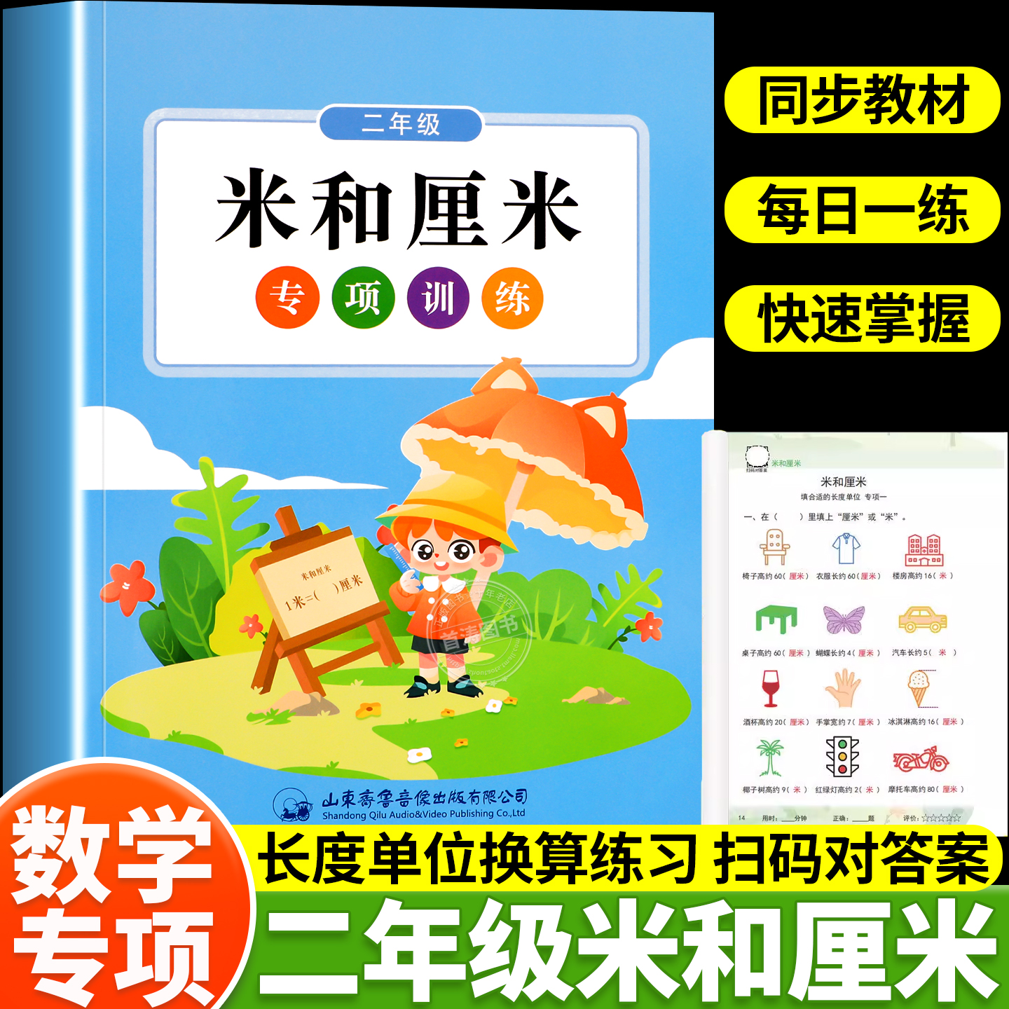 二年级米和厘米专项训练人教版