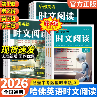 哈佛英语时文阅读7-9年级第345辑