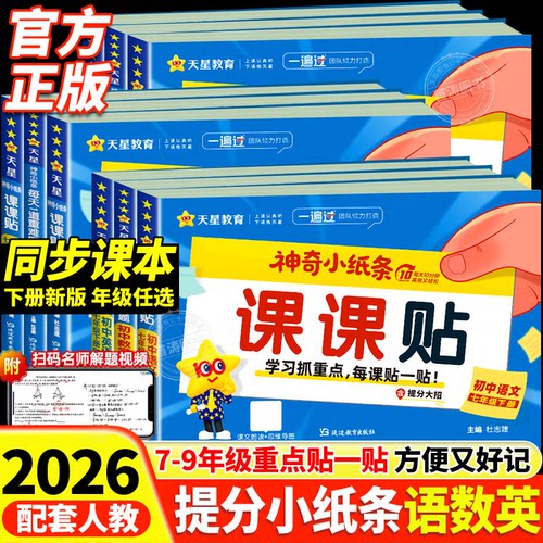 神奇小纸条初中语文英语课课贴