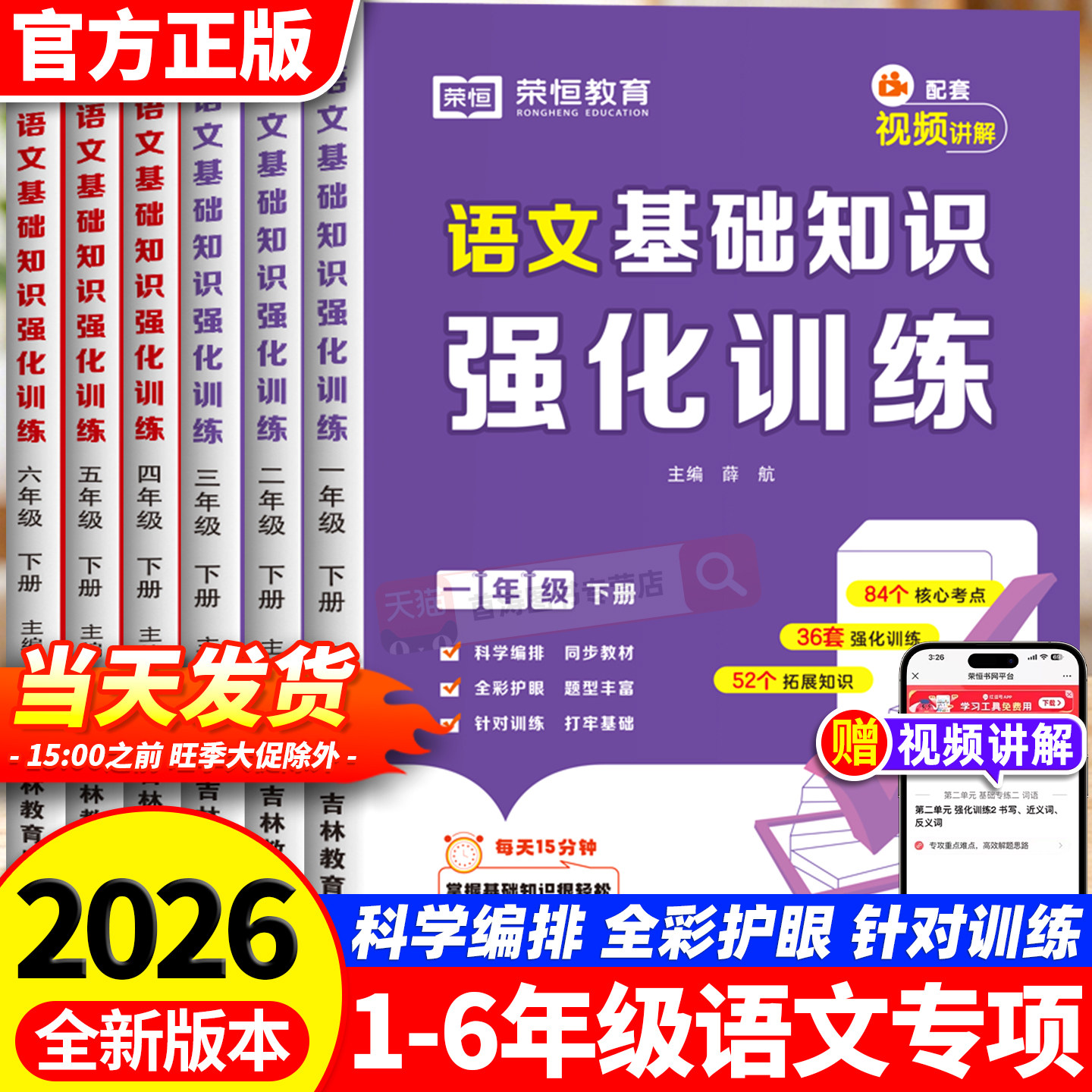 小学语文基础知识强化训练人教版教辅资料一二三四五六年级上册下册同步专项强化训练习题册课内外预习复习基础知识大盘点每日一练