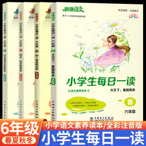 小学生每日一读晨读美文6年级