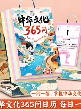 中华文化365问2026年新款马年日历高颜值桌面装饰摆件台历给孩子的一日一诗读懂中华文化桌面日历千问录一问一答掌握中华文化精髓