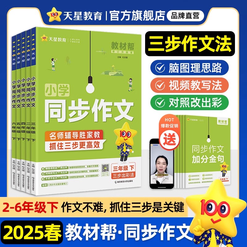 教材帮2-6年级同步作文+阅读训练
