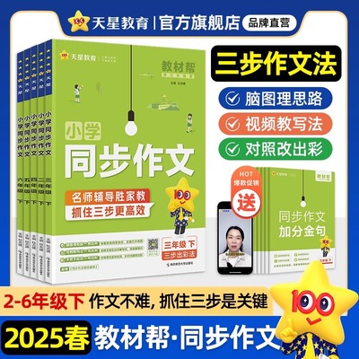 教材帮2-6年级同步作文+阅读训练