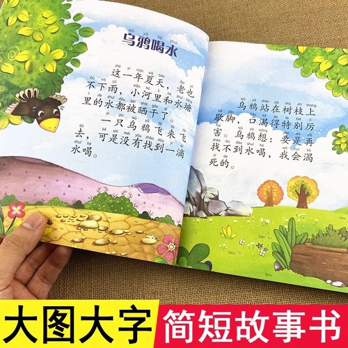 大图大字儿童睡前阅读绘本故事