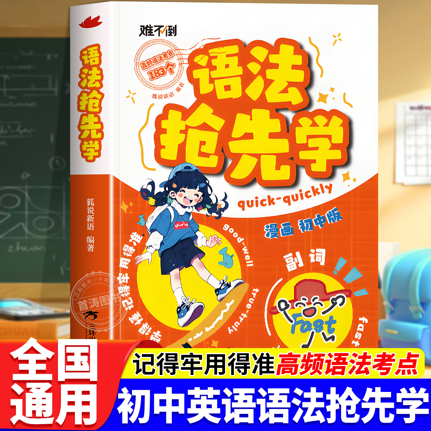 初中英语语法抢先学漫画图解大全