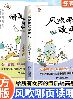 风吹哪页读哪页哪页难读撕哪页正版书籍解疑答惑高浓度金句精选高级表达一句顶一万句气质女孩提升速查手册中国近代散文随笔畅销书