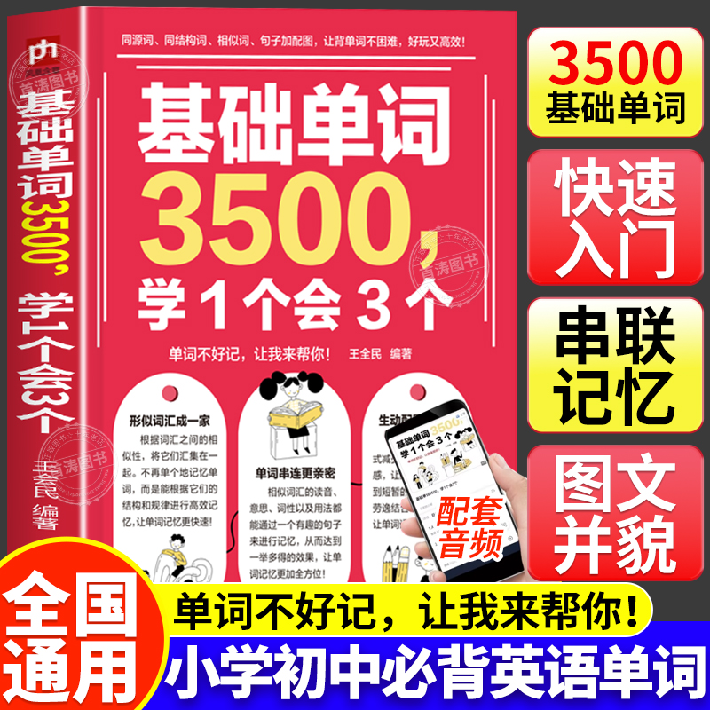 小学初中必背英语单词3500汇总表
