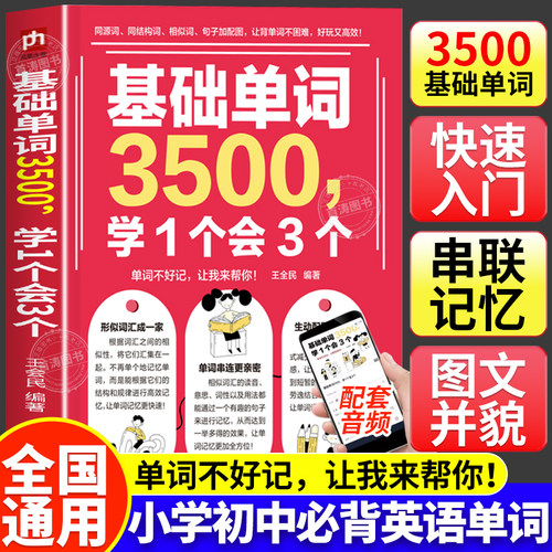 小学初中必背英语单词3500汇总表