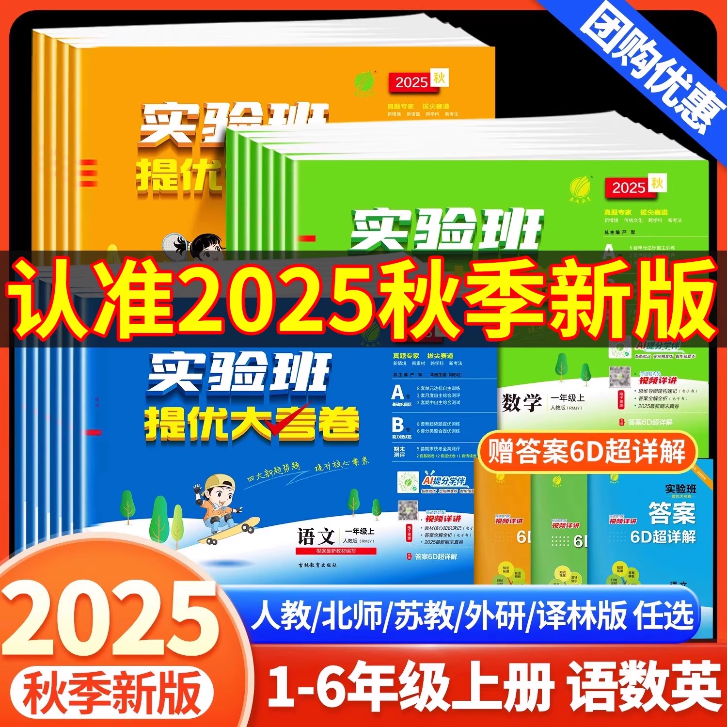实验班提优大考卷期中期末测试卷