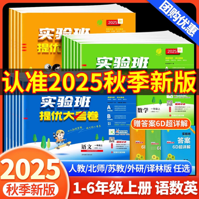 实验班提优大考卷期中期末测试卷