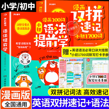开心漫画200问小初语法提前学英语漫画双拼速记1700词单词汇总表小学三四五六年级小升初中图解英语语法词汇知识点大全专项训练书