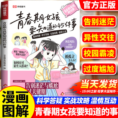 【正版现货】青春期女孩枕边书