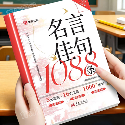 名言佳句1088条正版歇后语句大全