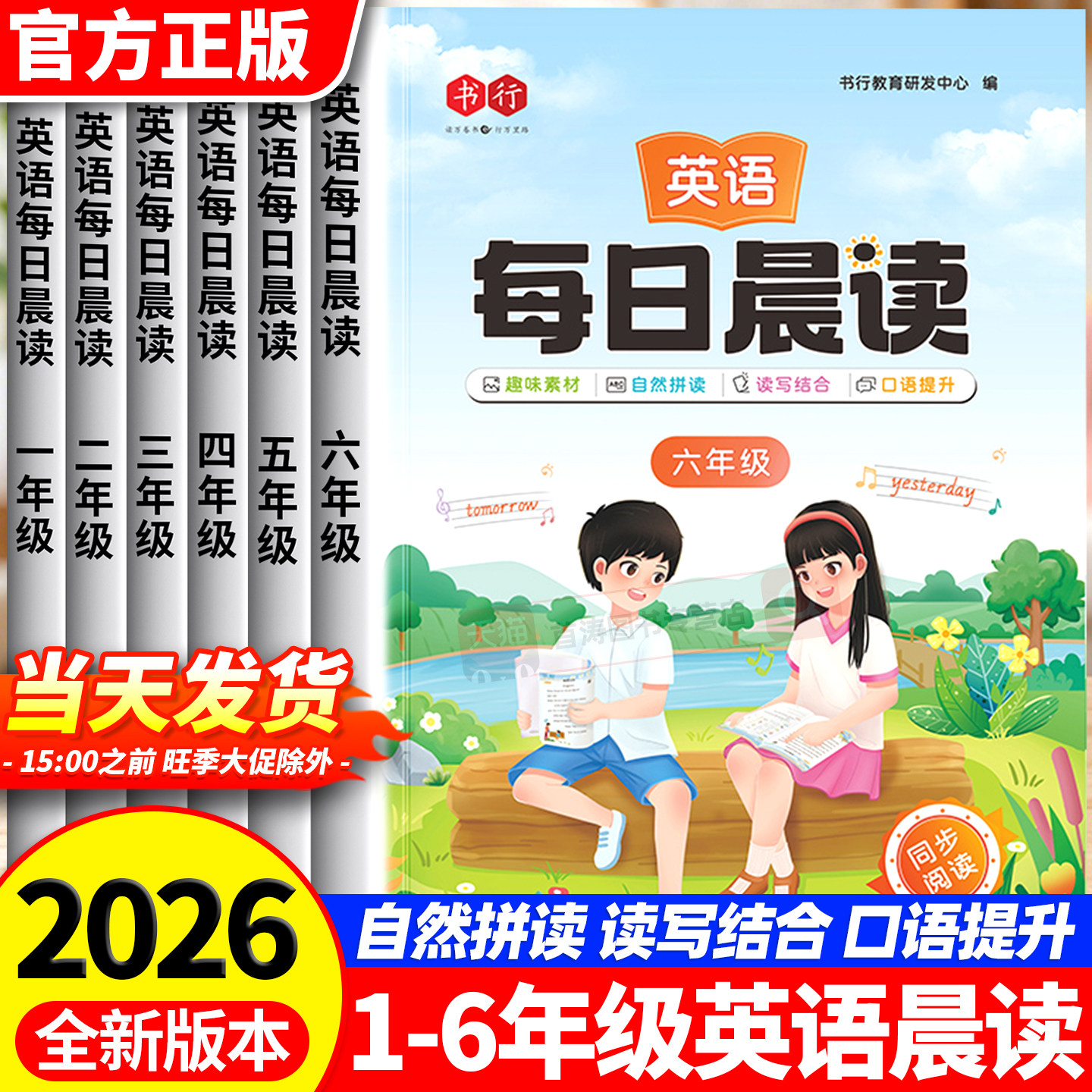 英语每日晨读小学一二三四五六年级语文英语晨读美文优美句子积累小学生专用英语口语自然拼读专项练习启蒙书每日一读音频有声伴读