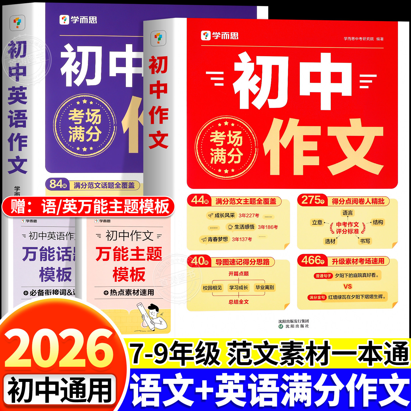 学而思初中语文英语满分作文社会热点素材积累7至9年级中考优秀范文万能开头结尾提升写作能力掌握写作技巧冲刺高分作文专项训练书