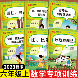 分数乘除法六年级上册配套练习册数学计算题强化训练同步练习必刷题四则混合运算六年级 2023新版 六年级上册数学专项训练人教版