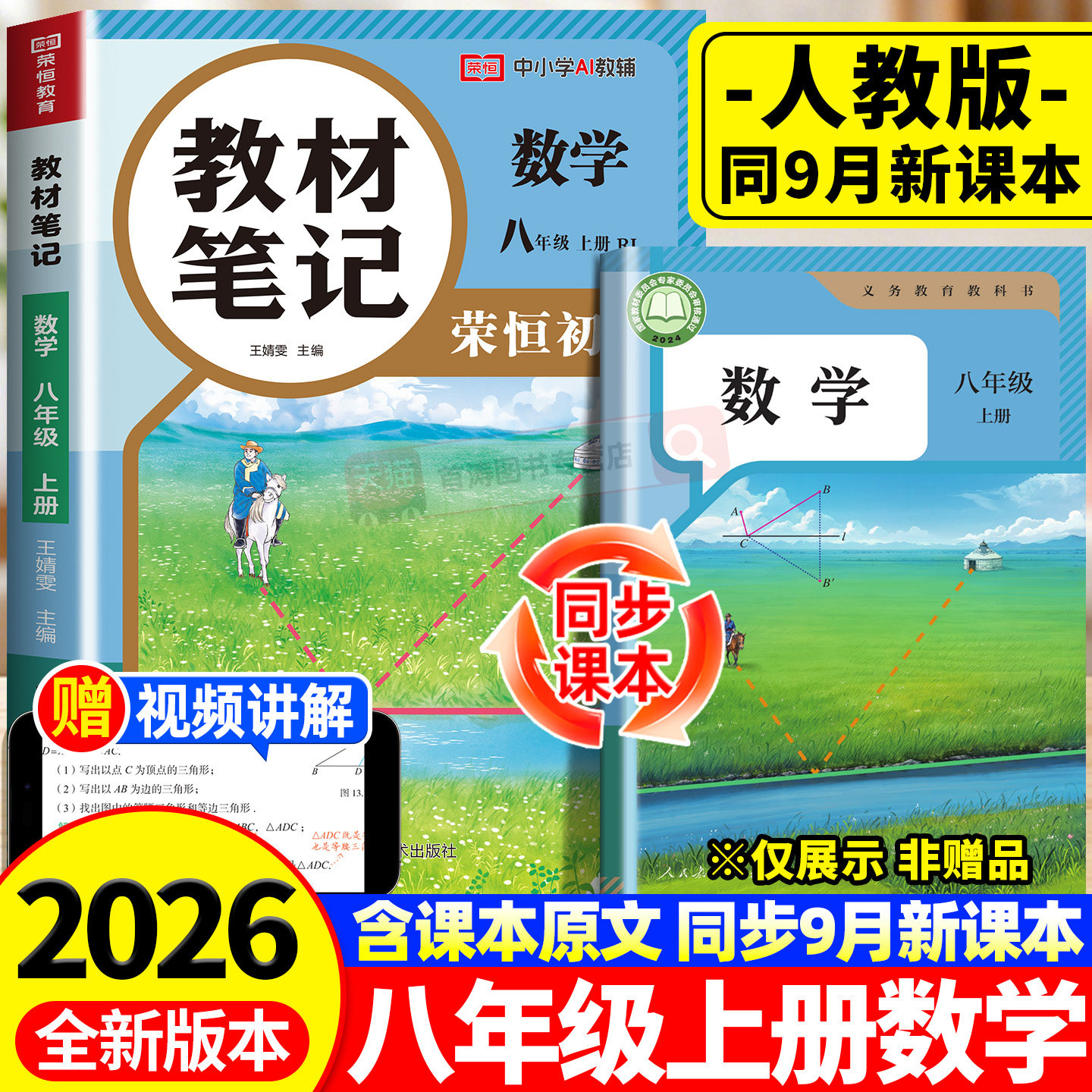 2026新版八年级上册数学课堂笔记人教版同步课本教材笔记学霸笔记八上初二新课本全套预习同步课本教辅资料8上数学书中学随堂笔记