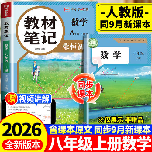 2026新版八年级上册数学课堂笔记人教版同步课本教材笔记学霸笔记八上初二新课本全套预习同步课本教辅资料8上数学书中学随堂笔记