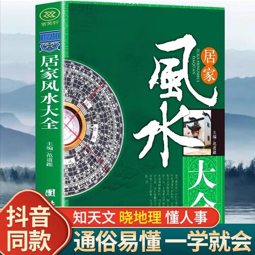居家风水大全风水学经典正版书籍